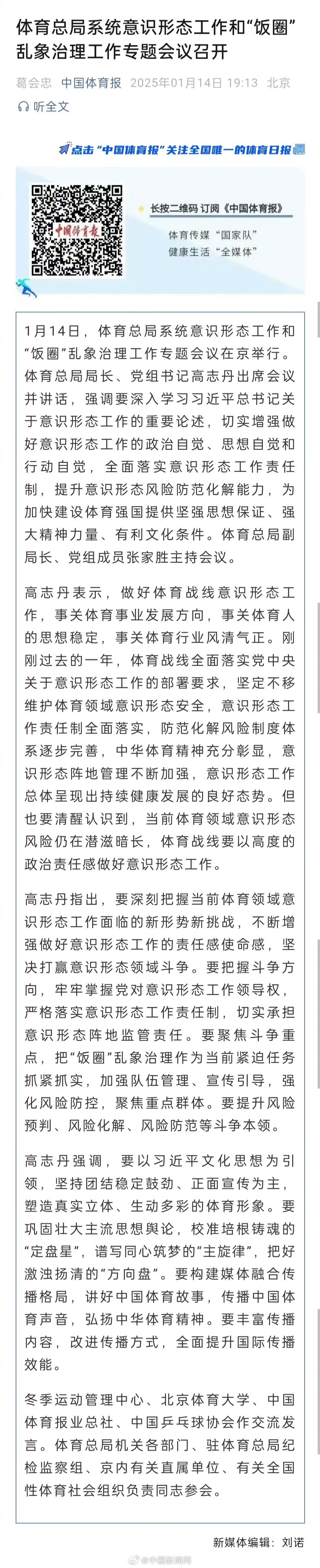 政府持续支持，推动中国体育产业高质量发展